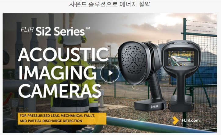 FLIR_Si2-LD_소개2.jpg