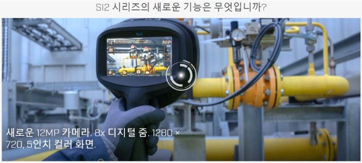 FLIR_Si2-Pro_소개3.jpg
